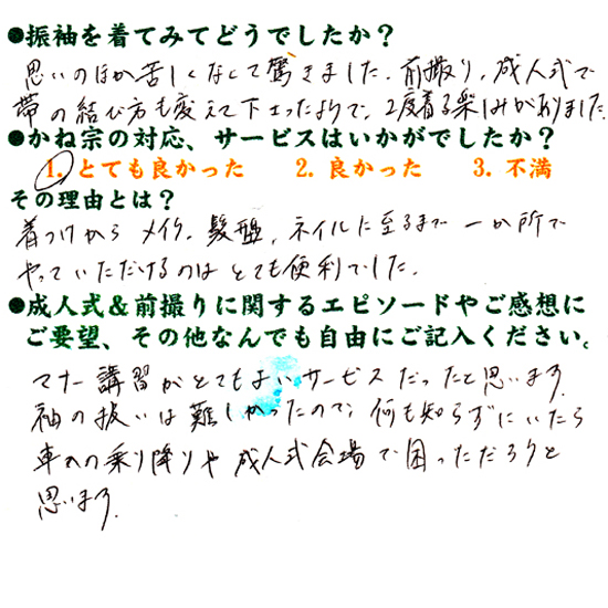 成人式の振袖・着物｜安城市の きもの和楽 かね宗｜着付・レンタル