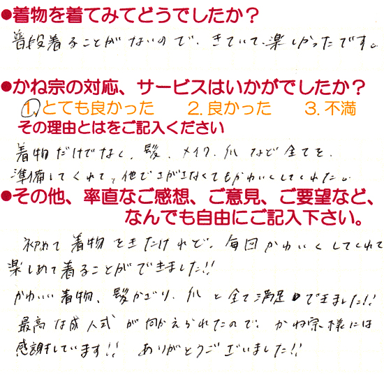 成人式の振袖・着物｜安城市の きもの和楽 かね宗｜着付・レンタル