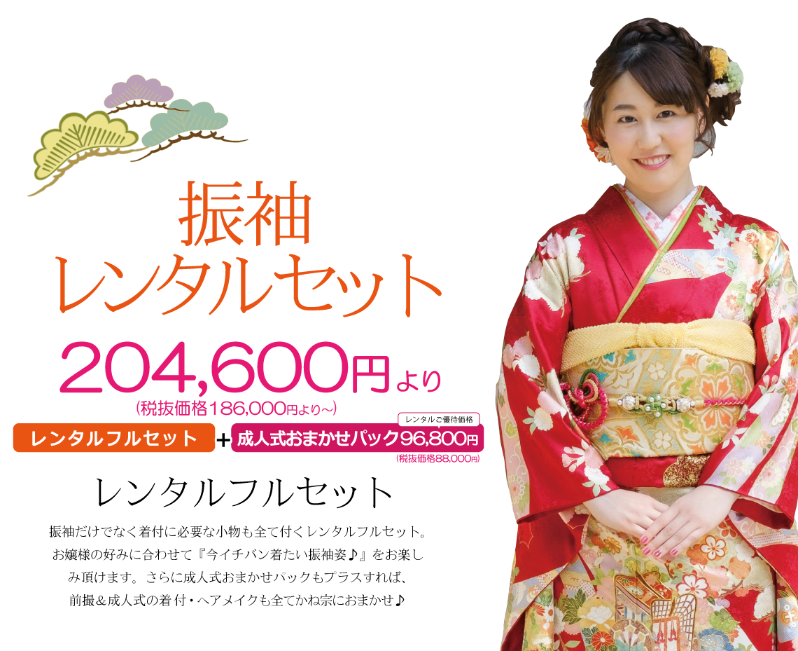 成人式の振袖・着物｜安城市の きもの和楽 かね宗｜着付・レンタル