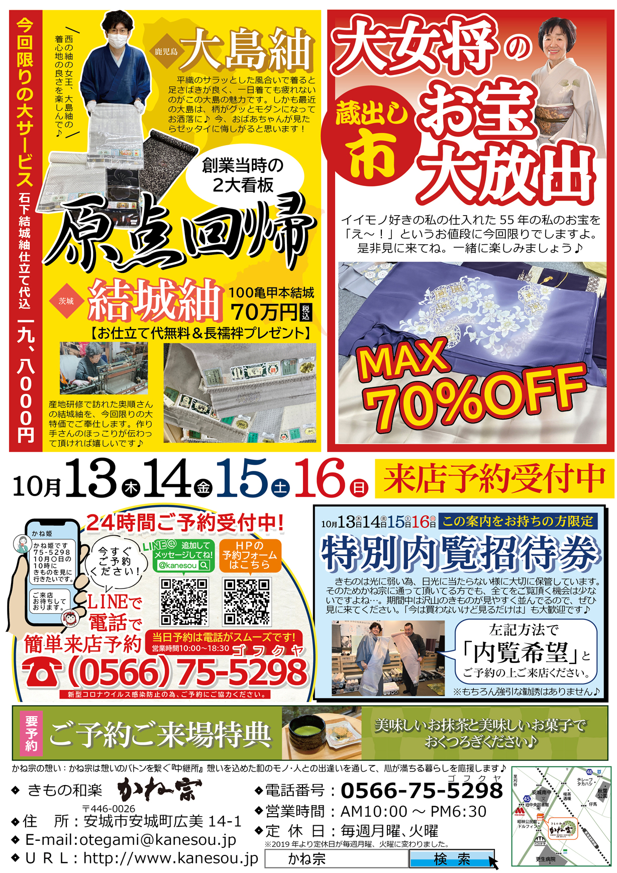 成人式の振袖・着物｜安城市の きもの和楽 かね宗｜着付・レンタル