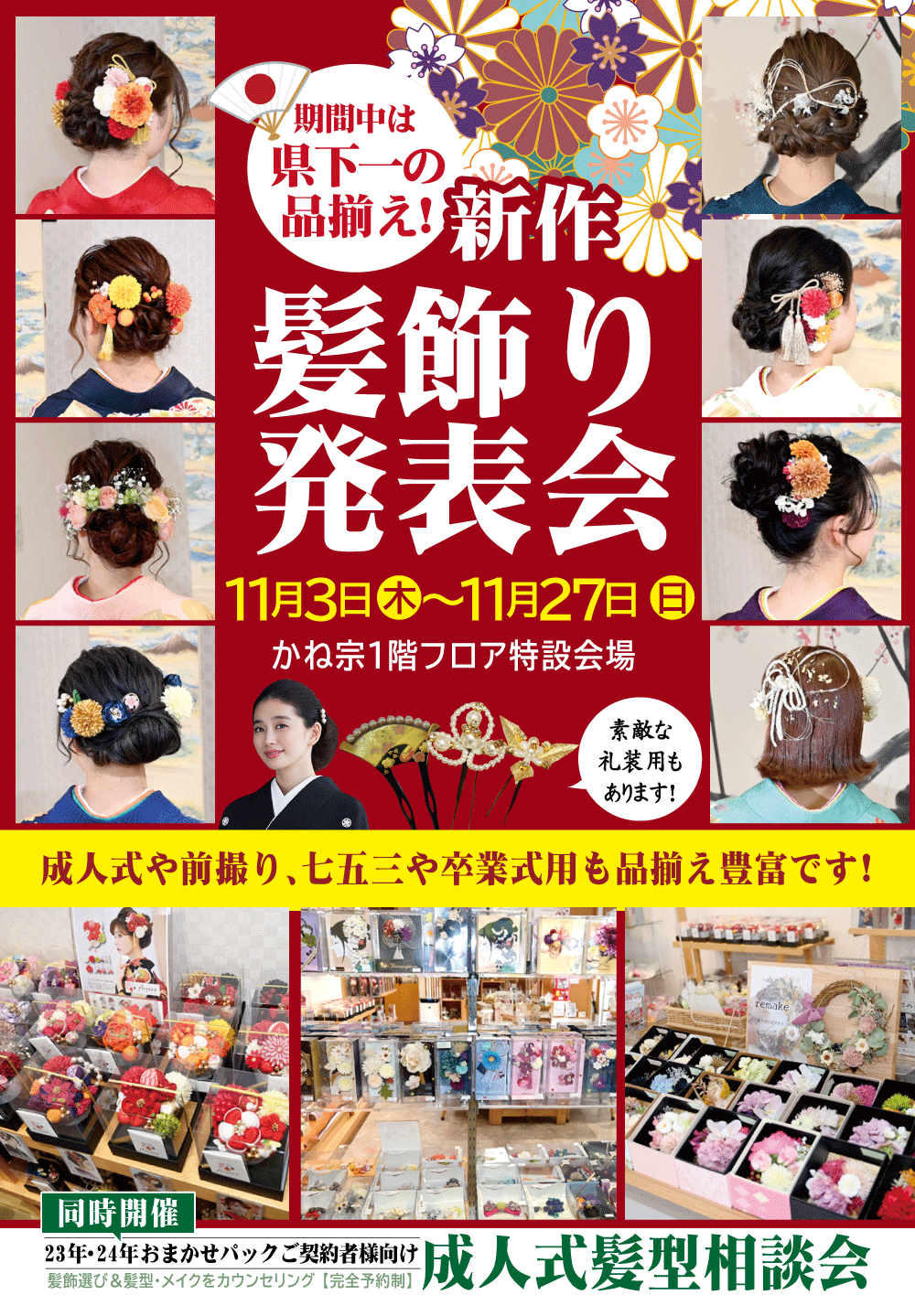 成人式の振袖・着物|安城市の きもの和楽 かね宗|着付・レンタル