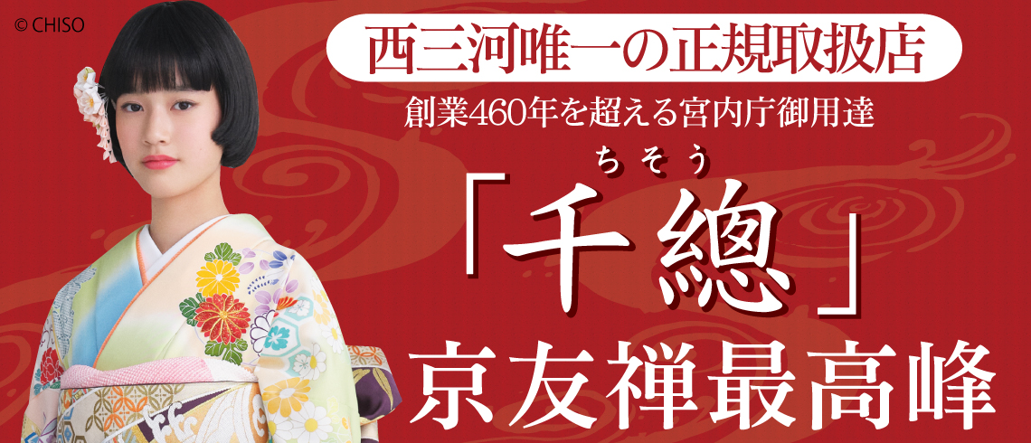 成人式の振袖・着物｜安城市の きもの和楽 かね宗｜着付・レンタル