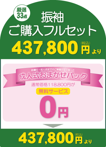 成人式の振袖・着物｜安城市の きもの和楽 かね宗｜着付・レンタル