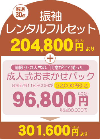 成人式の振袖・着物｜安城市の きもの和楽 かね宗｜着付・レンタル
