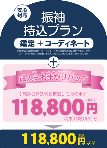 成人式の振袖・着物｜安城市の きもの和楽 かね宗｜着付・レンタル