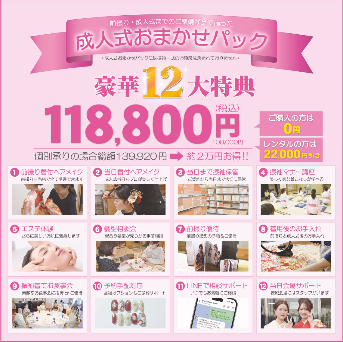 成人式の振袖・着物｜安城市の きもの和楽 かね宗｜着付・レンタル