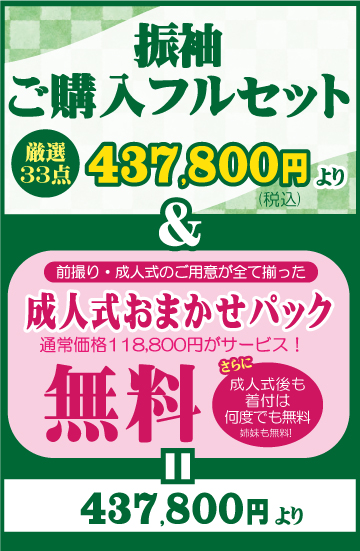 成人式の振袖・着物｜安城市の きもの和楽 かね宗｜着付・レンタル