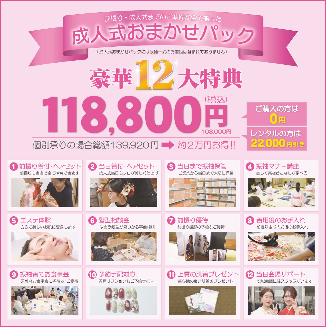 成人式の振袖・着物｜安城市の きもの和楽 かね宗｜着付・レンタル