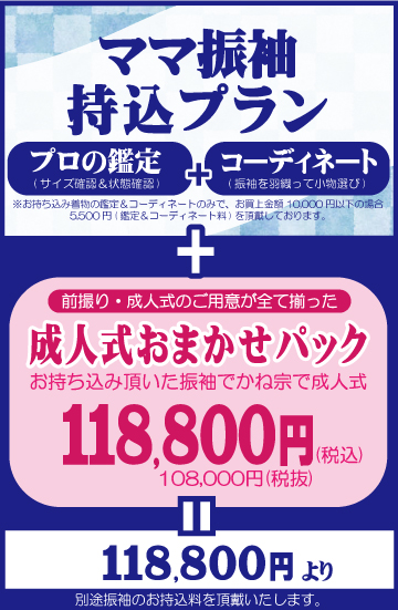 成人式の振袖・着物｜安城市の きもの和楽 かね宗｜着付・レンタル