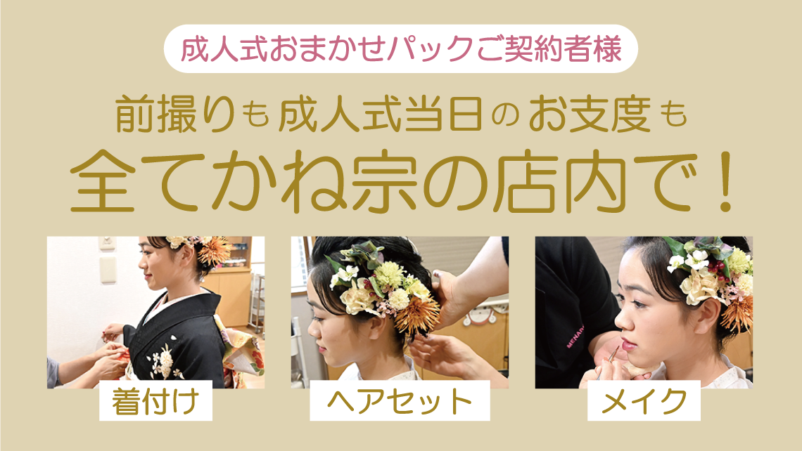 成人式の振袖・着物｜安城市の きもの和楽 かね宗｜着付・レンタル