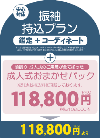 成人式の振袖・着物｜安城市の きもの和楽 かね宗｜着付・レンタル