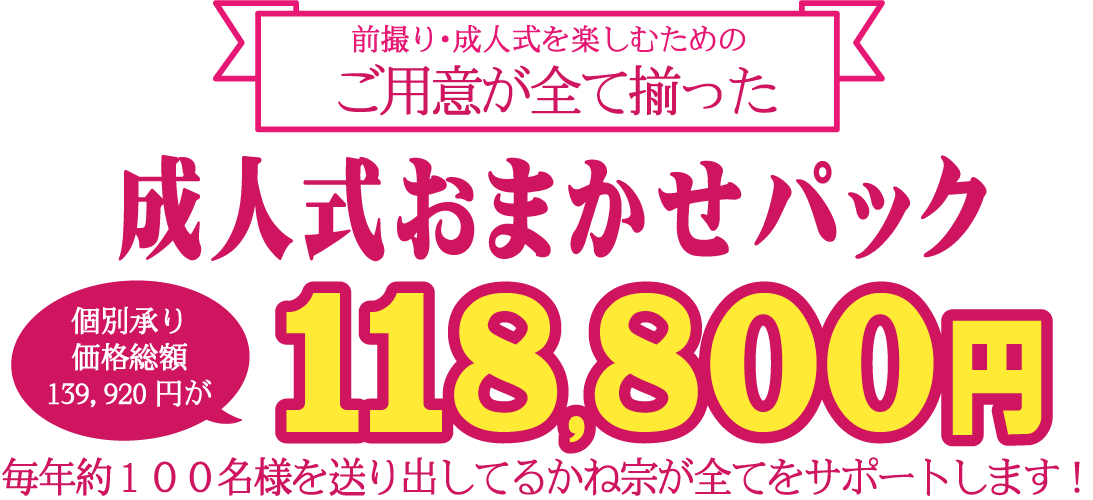 |成人式の振袖・着物｜安城市の きもの和楽 かね宗｜着付・レンタル