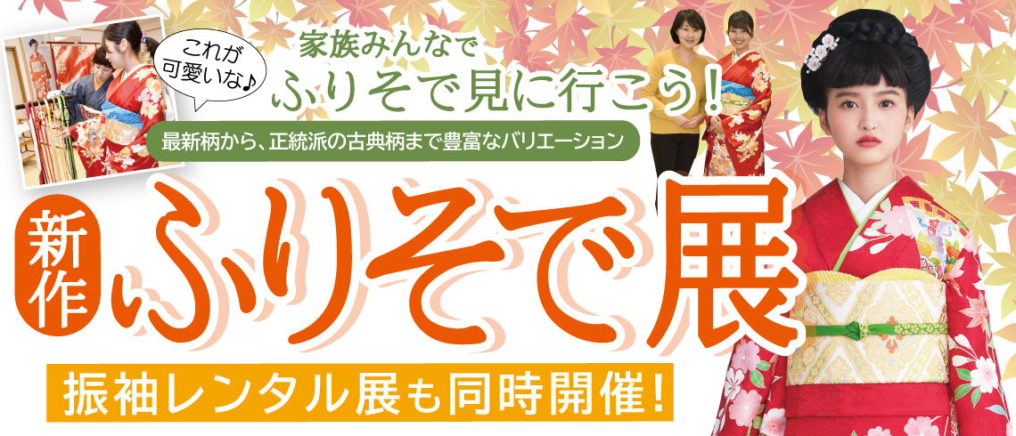 成人式の振袖・着物｜安城市の きもの和楽 かね宗｜着付・レンタル