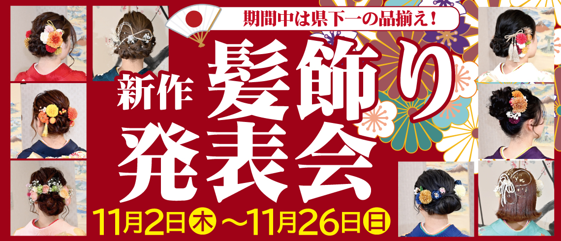 成人式の振袖・着物｜安城市の きもの和楽 かね宗｜着付・レンタル