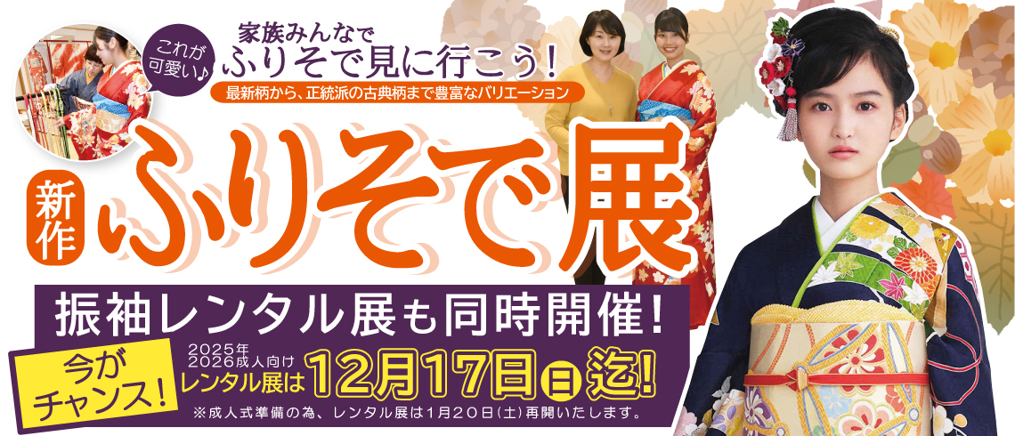 成人式の振袖・着物｜安城市の きもの和楽 かね宗｜着付・レンタル
