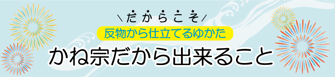 成人式の振袖・着物｜安城市の きもの和楽 かね宗｜着付・レンタル