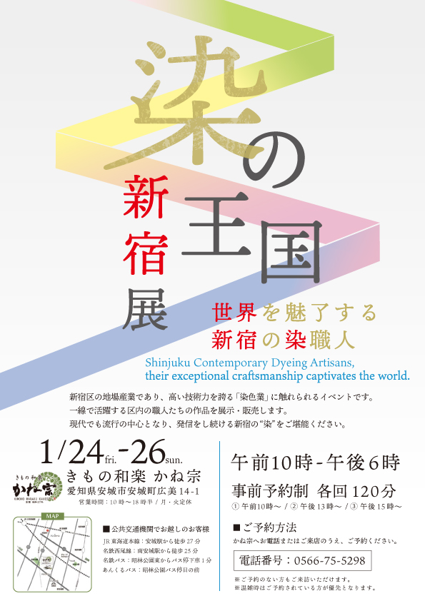 成人式の振袖・着物｜安城市の きもの和楽 かね宗｜着付・レンタル