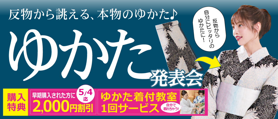 成人式の振袖・着物｜安城市の きもの和楽 かね宗｜着付・レンタル