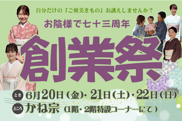 成人式の振袖・着物｜安城市の きもの和楽 かね宗｜着付・レンタル