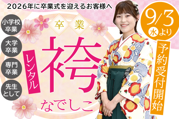 成人式の振袖・着物｜安城市の きもの和楽 かね宗｜着付・レンタル