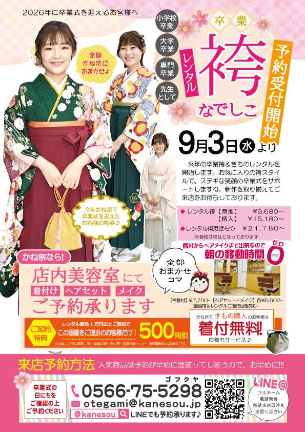 成人式の振袖・着物｜安城市の きもの和楽 かね宗｜着付・レンタル