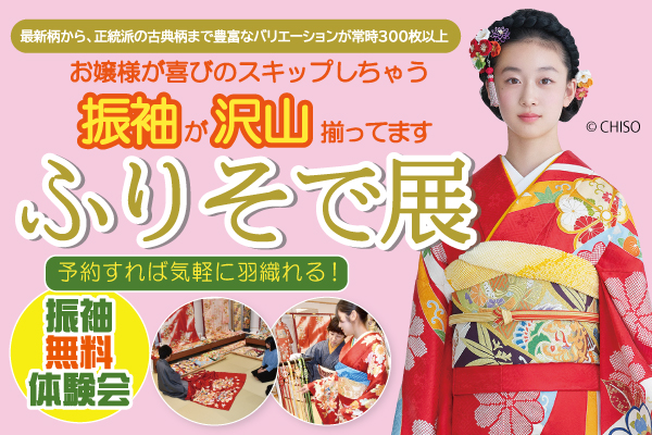 成人式の振袖・着物｜安城市の きもの和楽 かね宗｜着付・レンタル