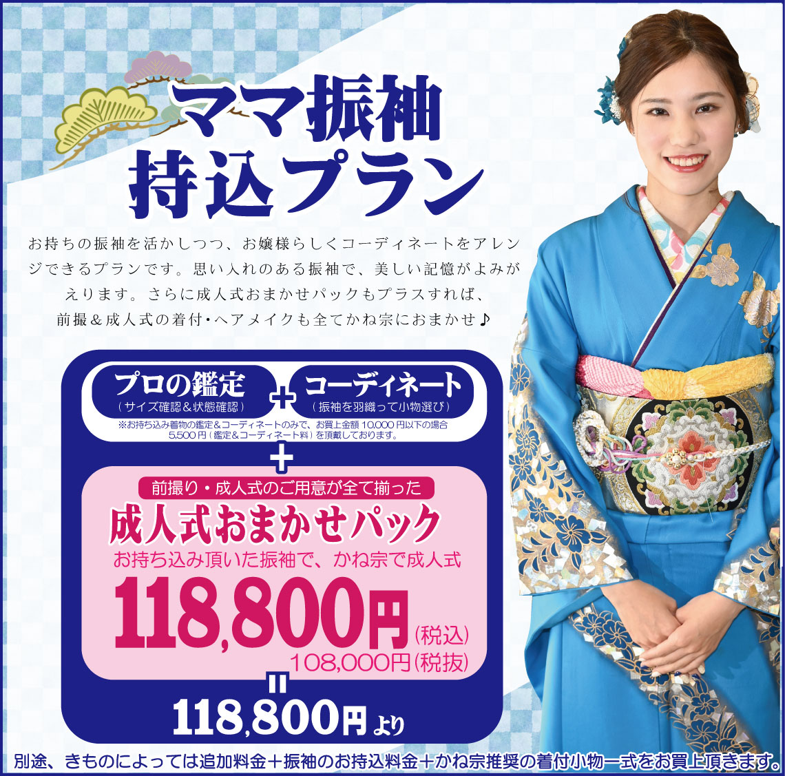 成人式の振袖・着物｜安城市の きもの和楽 かね宗｜着付・レンタル