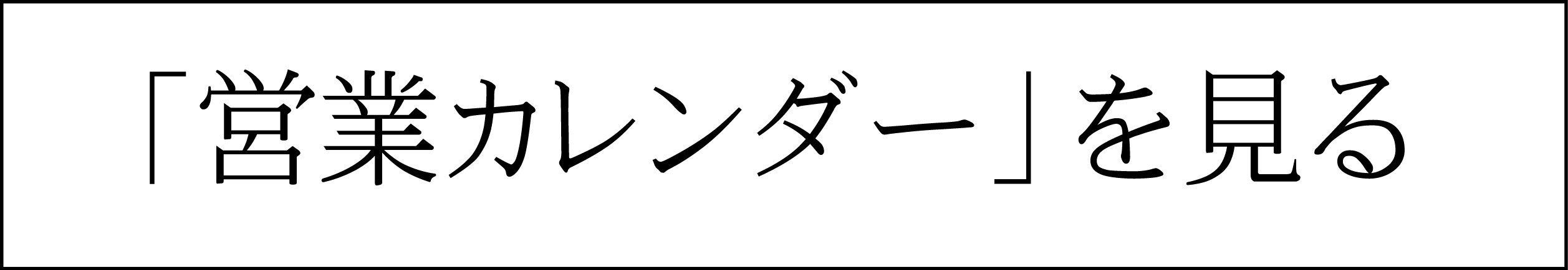 成人式の振袖・着物｜安城市の きもの和楽 かね宗｜着付・レンタル