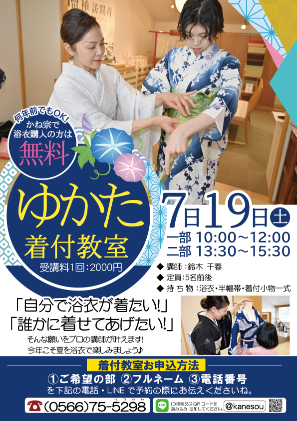 成人式の振袖・着物｜安城市の きもの和楽 かね宗｜着付・レンタル