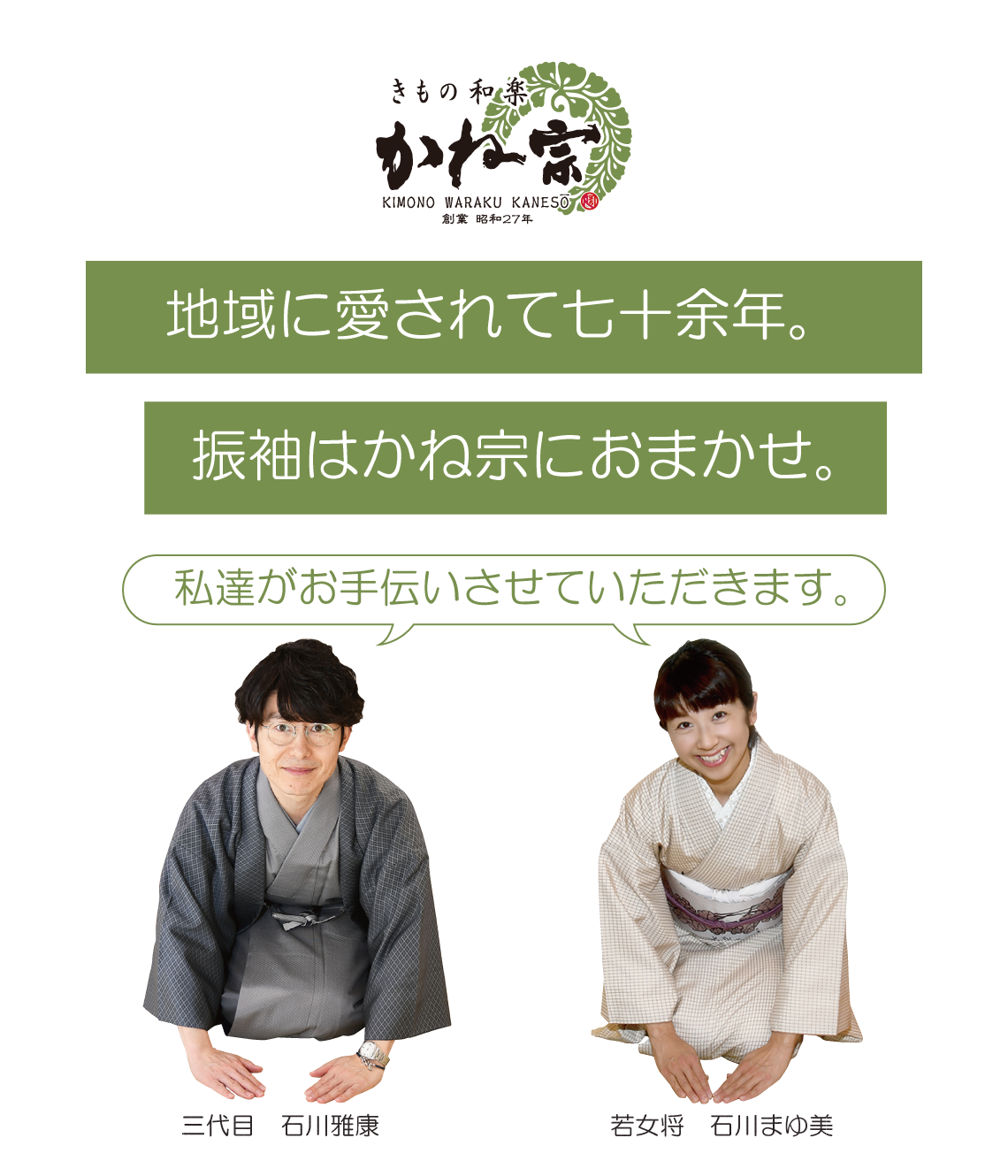 成人式の振袖・着物|安城市の きもの和楽 かね宗|着付・レンタル