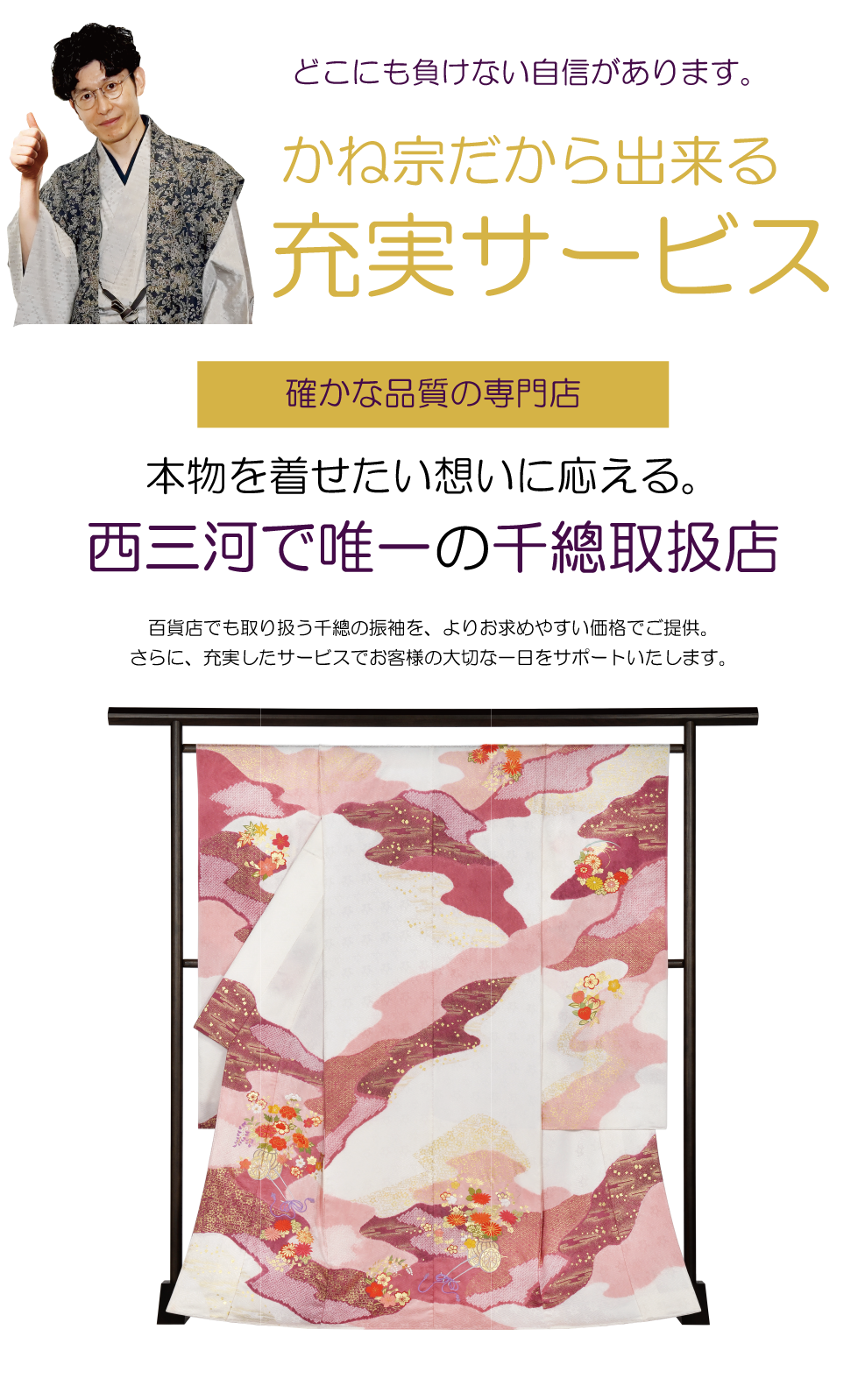 成人式の振袖・着物|安城市の きもの和楽 かね宗|着付・レンタル