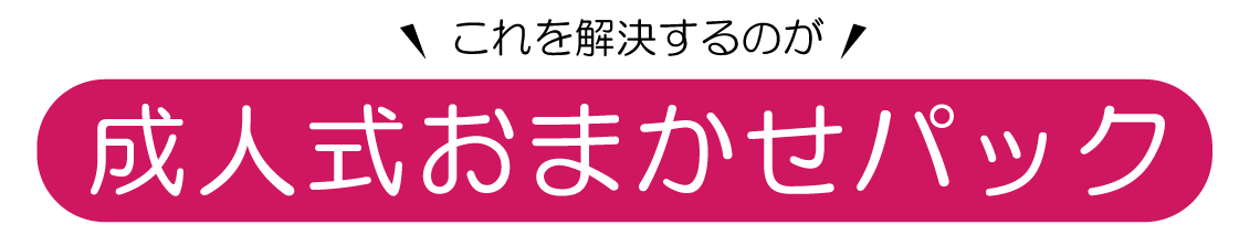 |成人式の振袖・着物｜安城市の きもの和楽 かね宗｜着付・レンタル