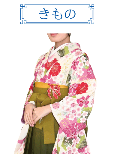成人式の振袖・着物|安城市の きもの和楽 かね宗|着付・レンタル
