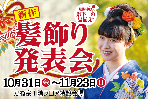 成人式の振袖・着物｜安城市の きもの和楽 かね宗｜着付・レンタル