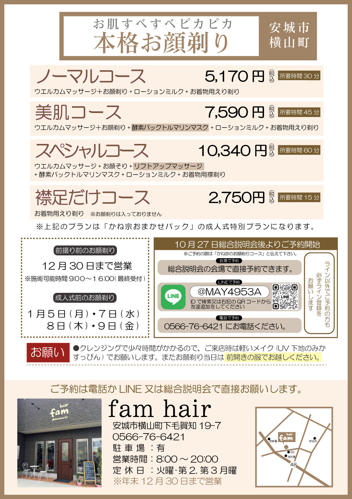 成人式の振袖・着物｜安城市の きもの和楽 かね宗｜着付・レンタル