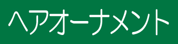 成人式の振袖・着物｜安城市の きもの和楽 かね宗｜着付・レンタル