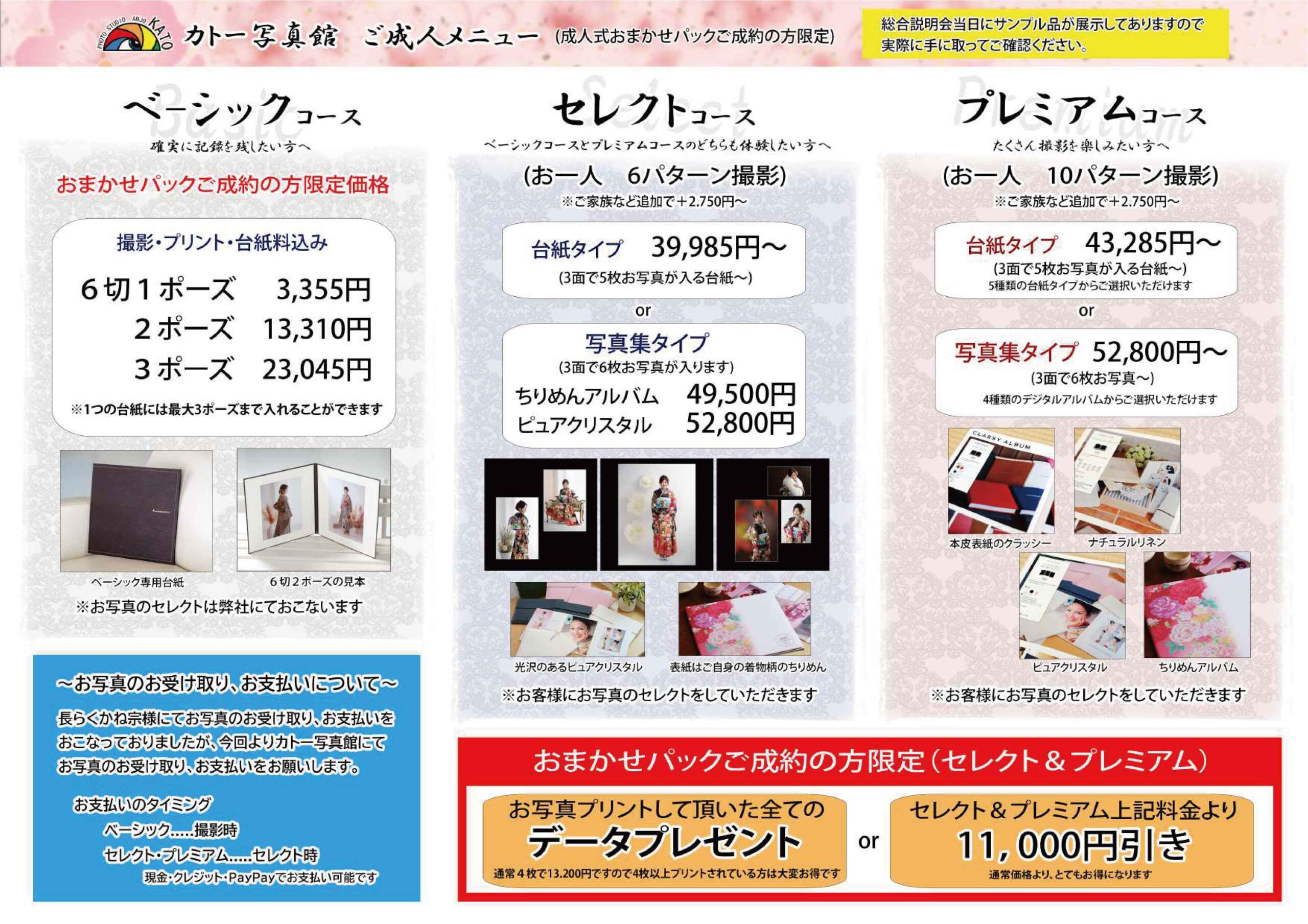 成人式の振袖・着物｜安城市の きもの和楽 かね宗｜着付・レンタル