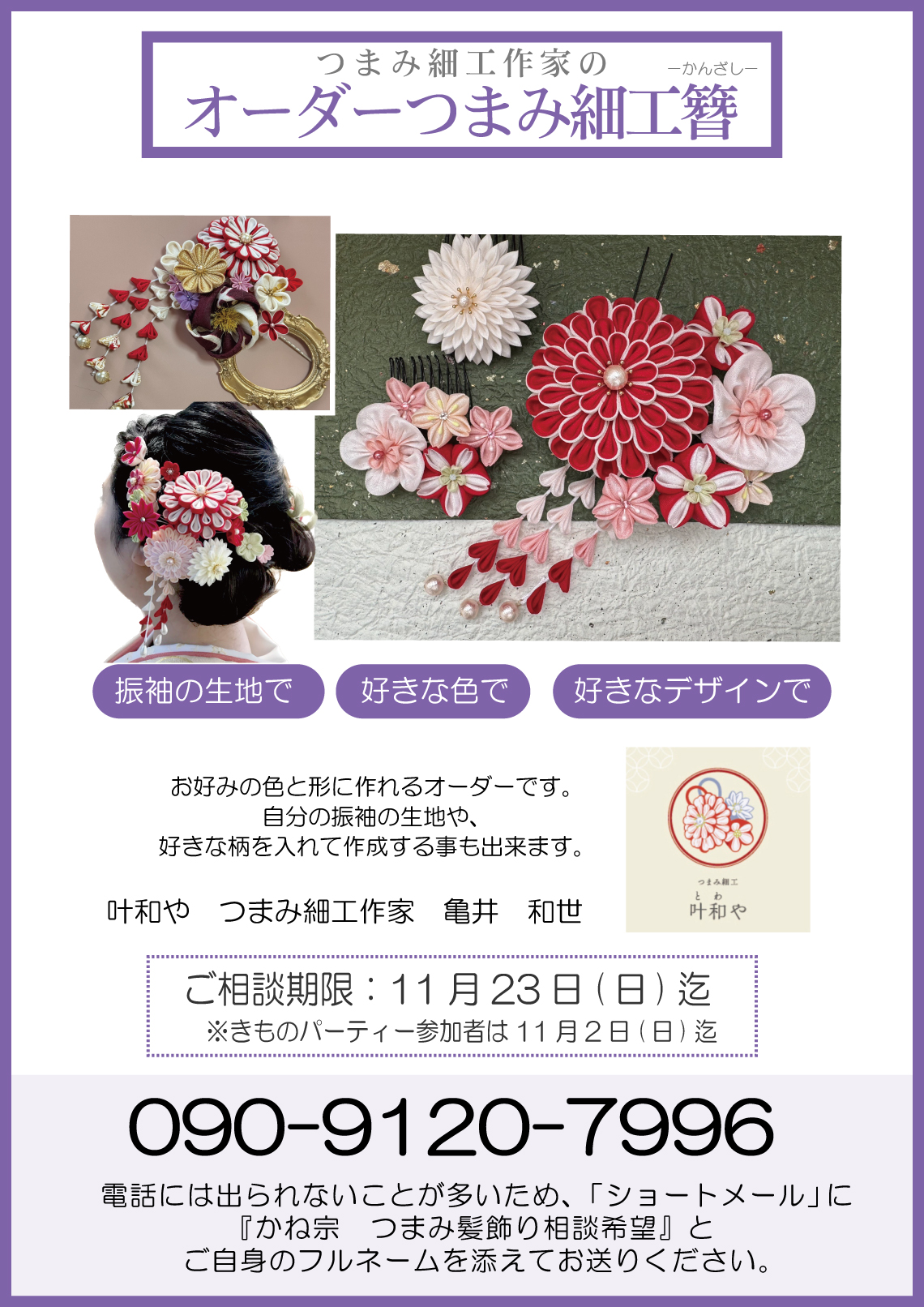 成人式の振袖・着物｜安城市の きもの和楽 かね宗｜着付・レンタル