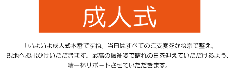 成人式の振袖・着物｜安城市の きもの和楽 かね宗｜着付・レンタル