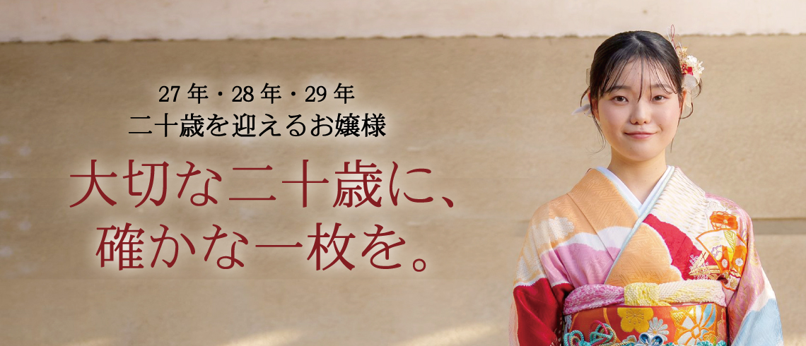 成人式の振袖・着物｜安城市の きもの和楽 かね宗｜着付・レンタル