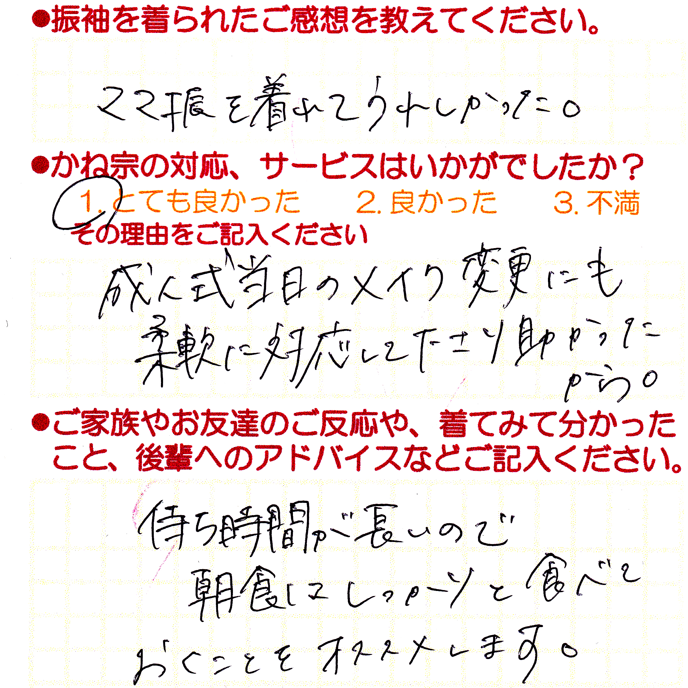 成人式の振袖・着物｜安城市の きもの和楽 かね宗｜着付・レンタル
