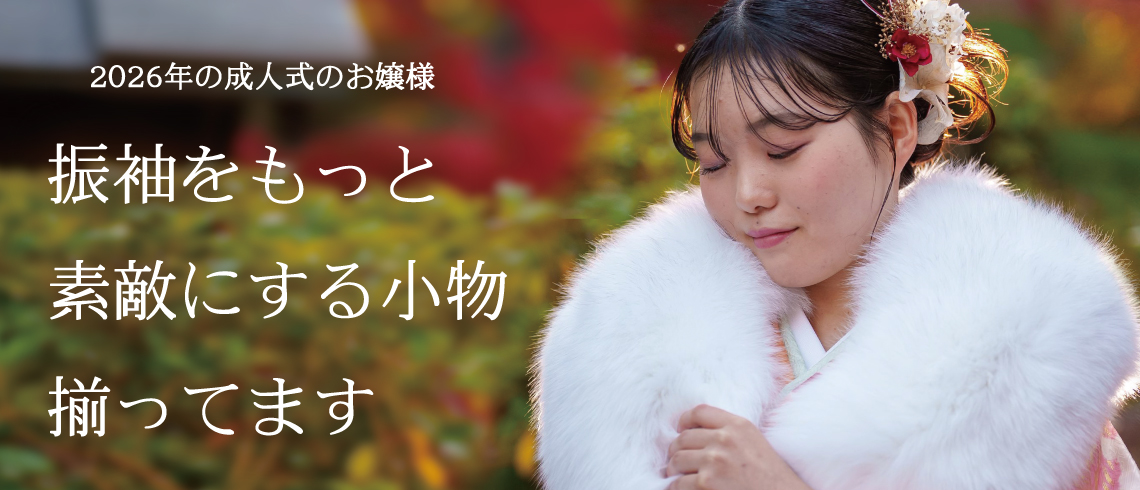 成人式の振袖・着物｜安城市の きもの和楽 かね宗｜着付・レンタル