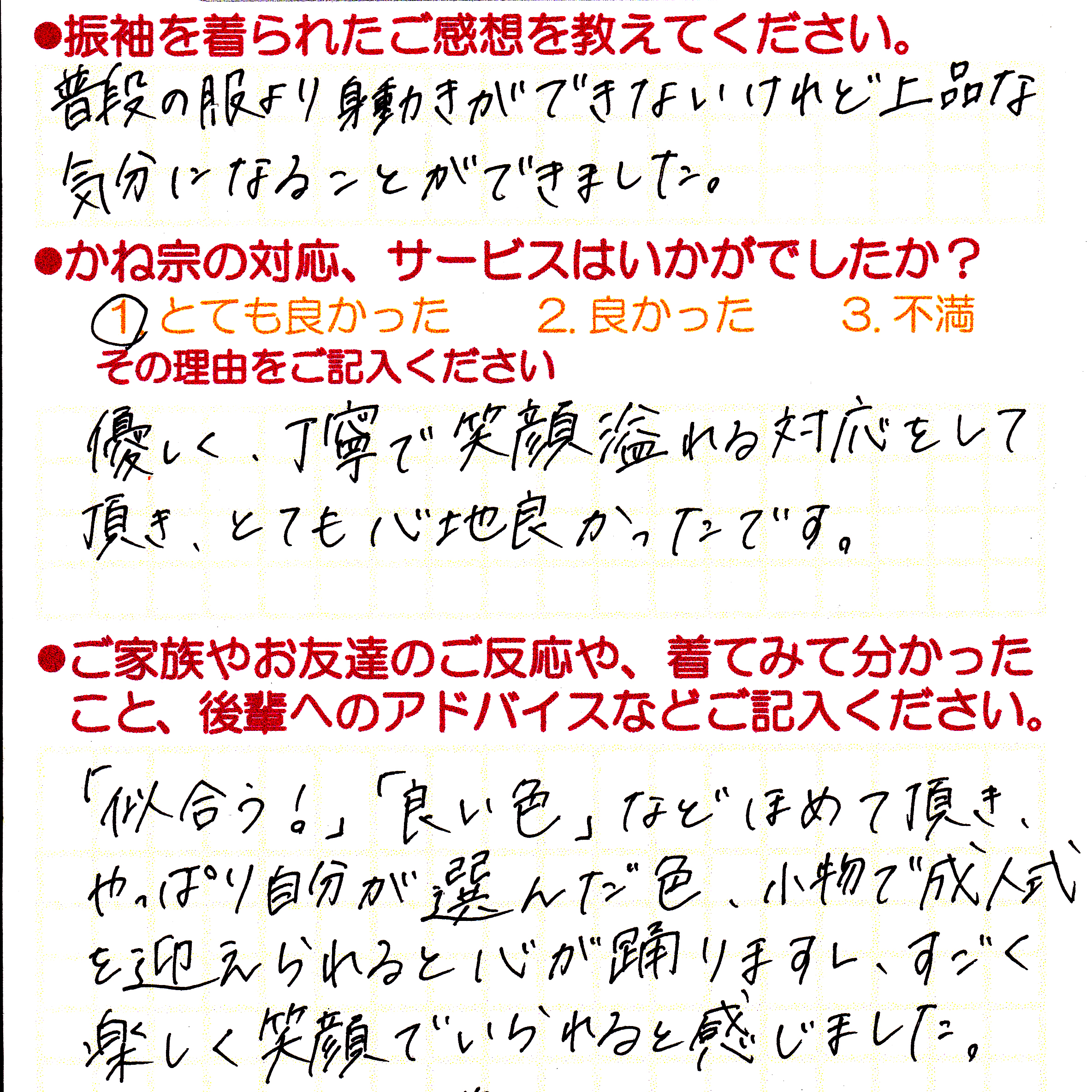 成人式の振袖・着物｜安城市の きもの和楽 かね宗｜着付・レンタル