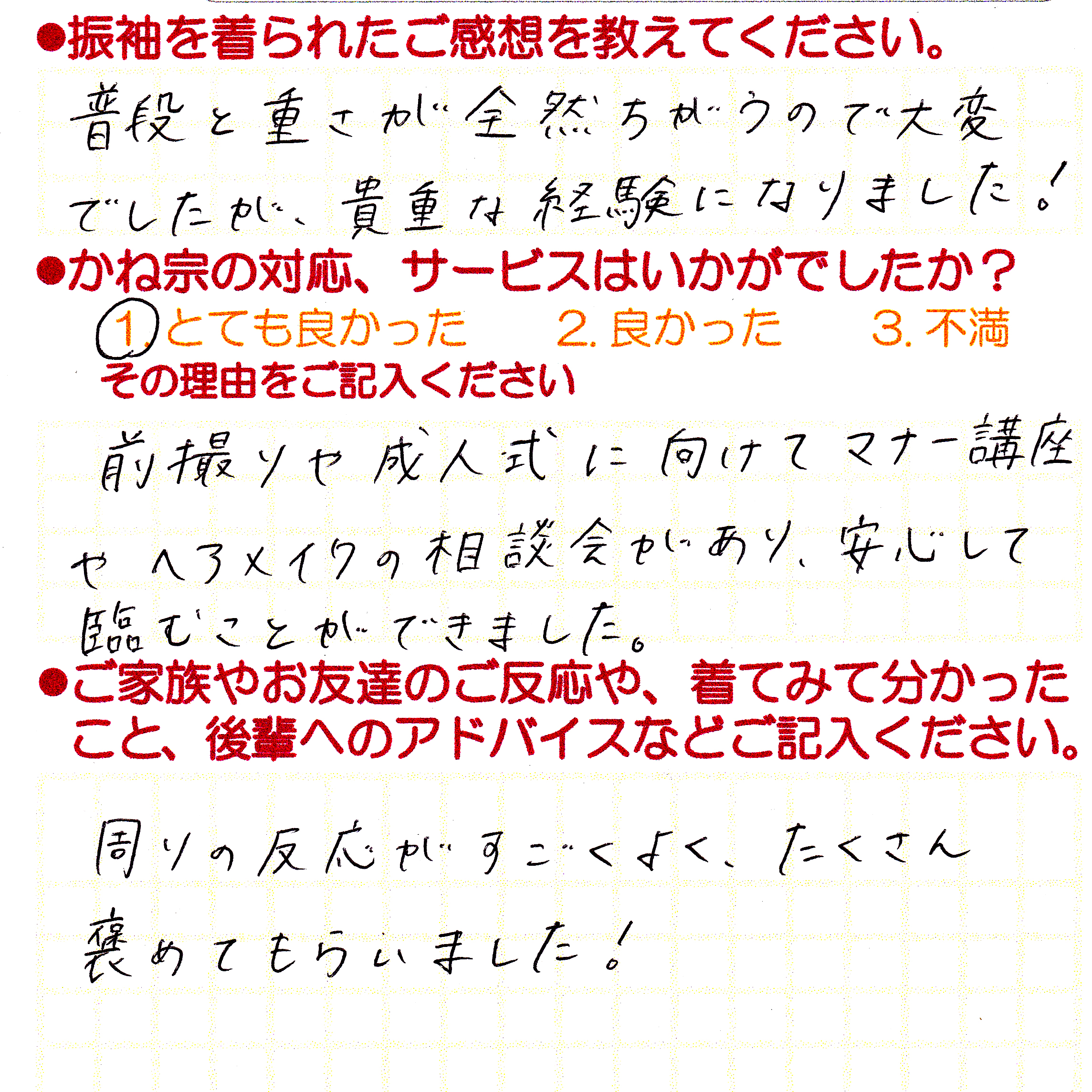 成人式の振袖・着物｜安城市の きもの和楽 かね宗｜着付・レンタル