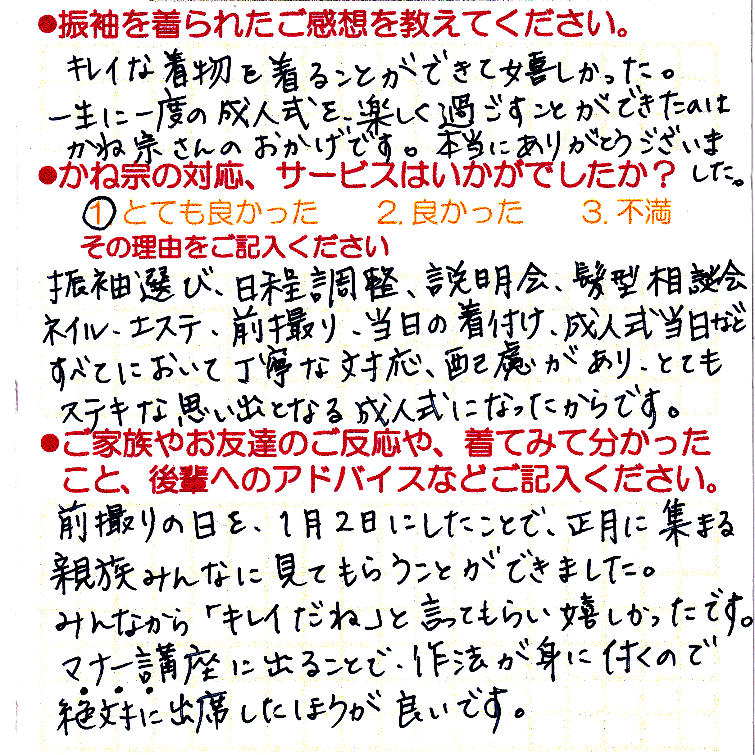 成人式の振袖・着物｜安城市の きもの和楽 かね宗｜着付・レンタル
