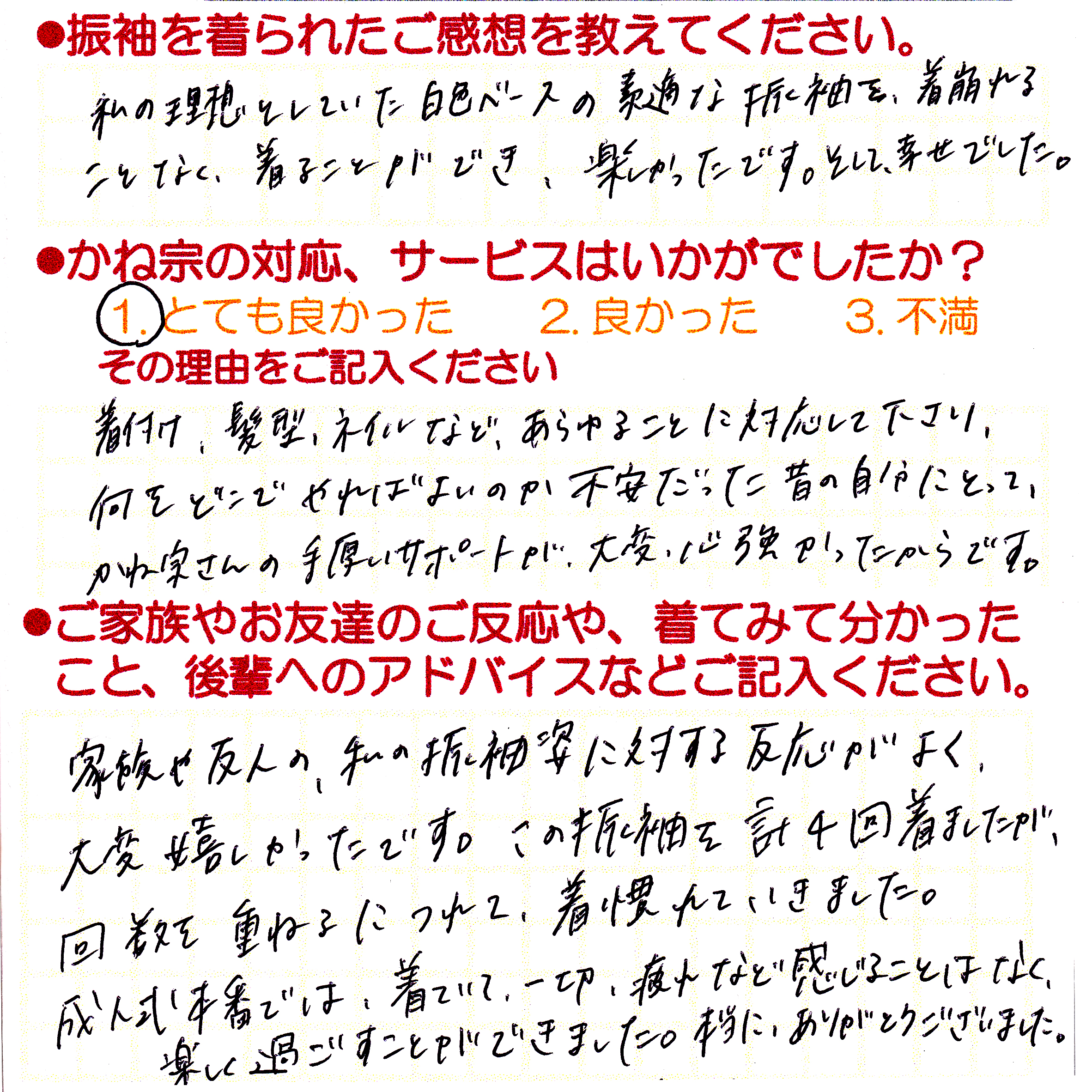 成人式の振袖・着物｜安城市の きもの和楽 かね宗｜着付・レンタル