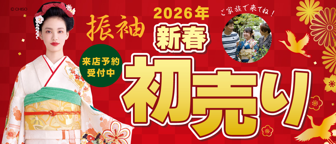 成人式の振袖・着物｜安城市の きもの和楽 かね宗｜着付・レンタル