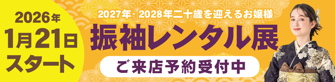 成人式の振袖・着物｜安城市の きもの和楽 かね宗｜着付・レンタル