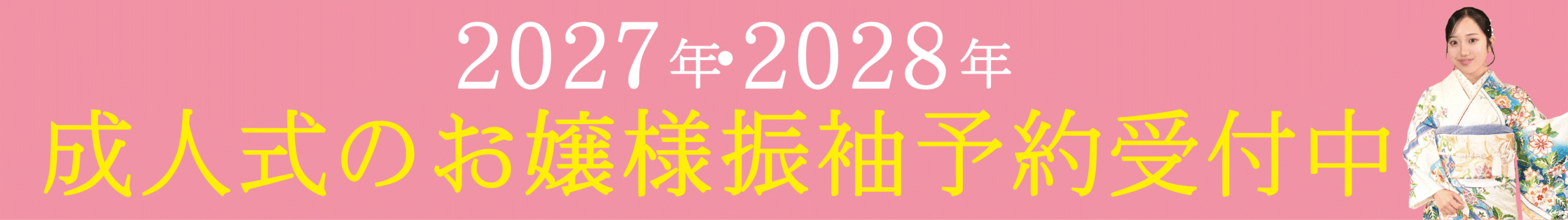 成人式の振袖・着物｜安城市の きもの和楽 かね宗｜着付・レンタル