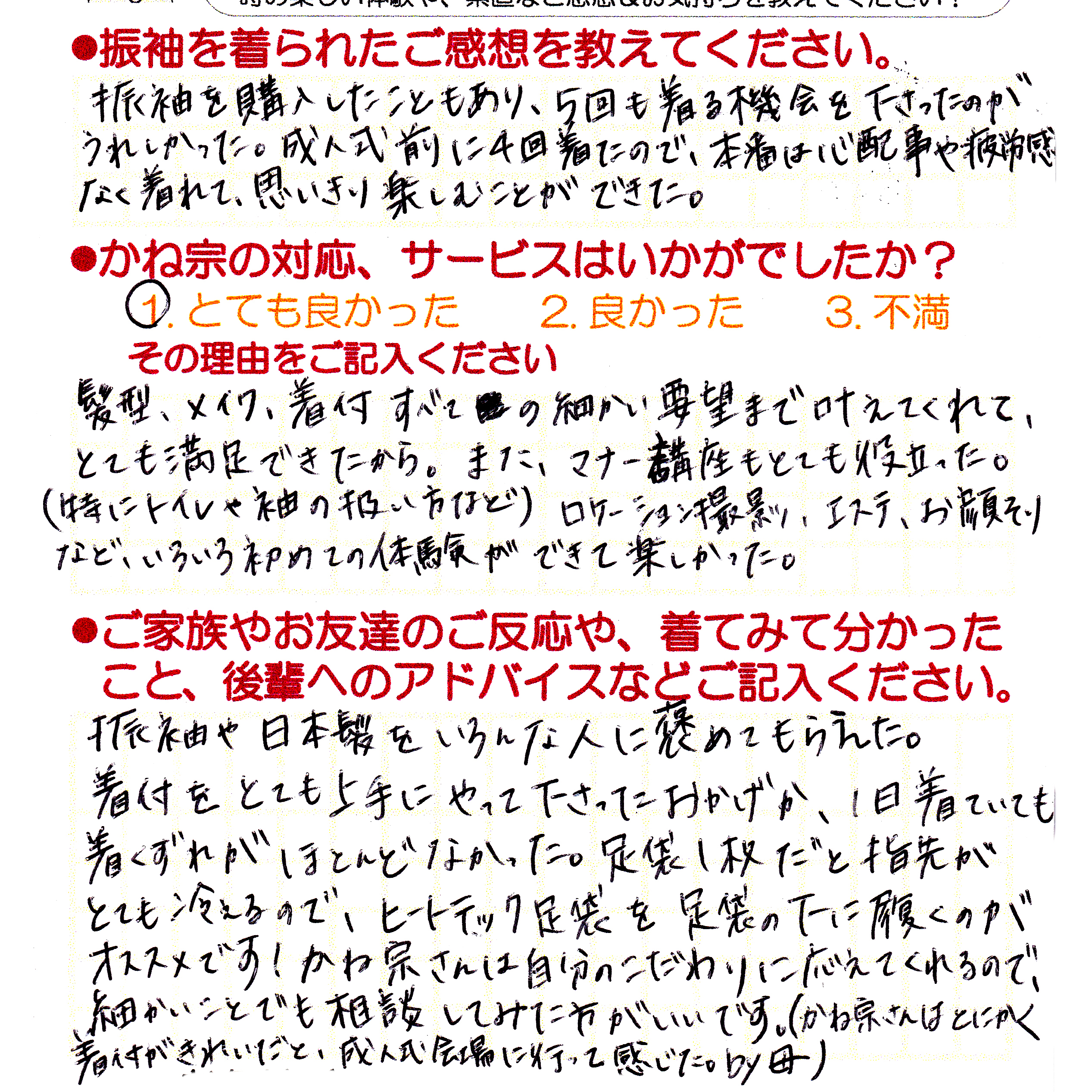 成人式の振袖・着物｜安城市の きもの和楽 かね宗｜着付・レンタル